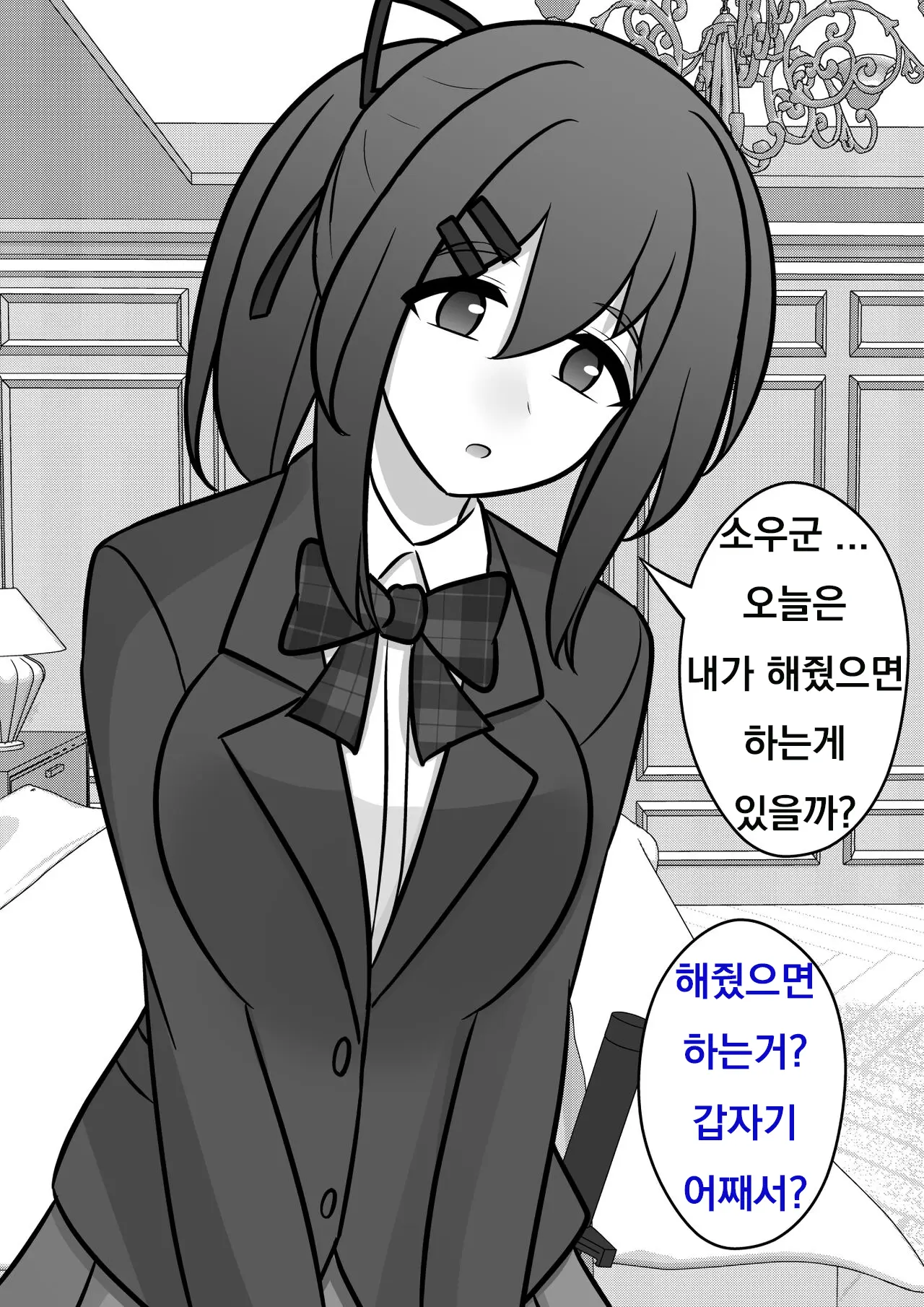 Danjoi 1:39 No Heikou Sekai Wa Omoi No Hoka Futsuu Ijou Hen | 남녀비 1:39의 평행세계는 의외로 평범 -이상편- Part 1